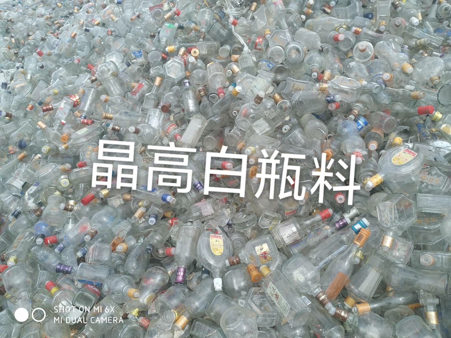 海门区晶高白瓶料回收
