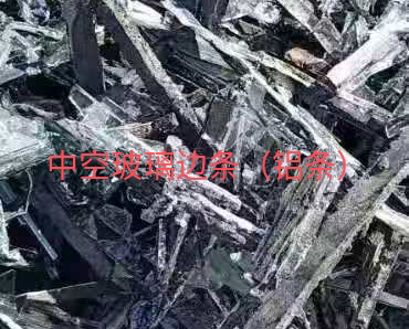 海门区中空玻璃边条回收